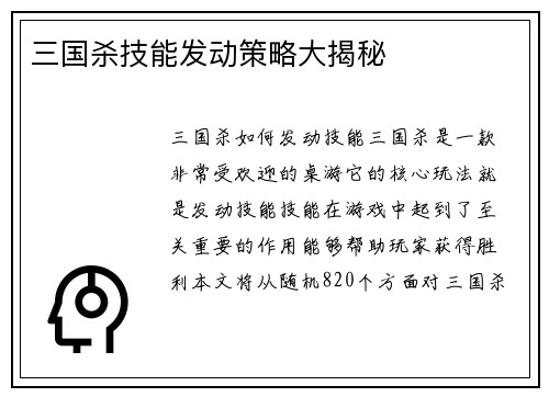 三国杀技能发动策略大揭秘