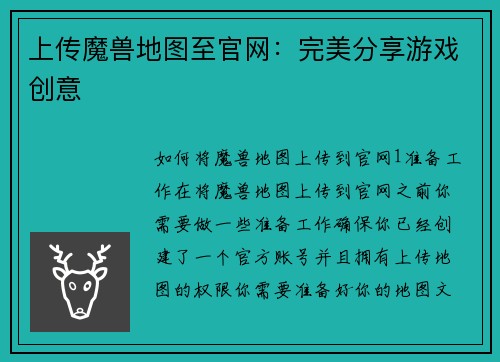 上传魔兽地图至官网：完美分享游戏创意